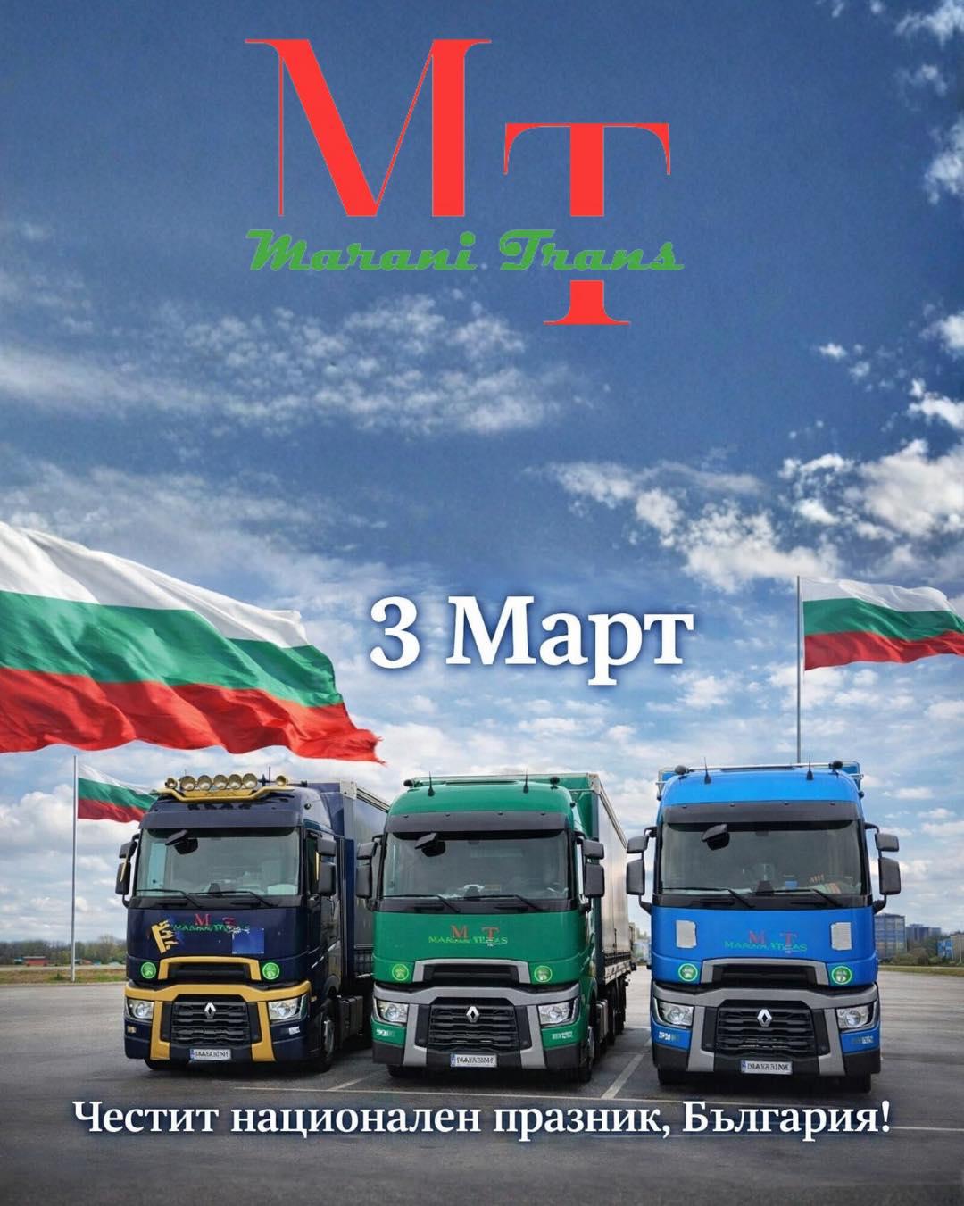 3 Март – Ден на Освобождението на България, Marani Trans